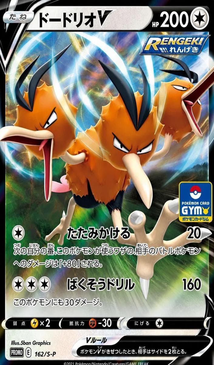 Dodrio V #162