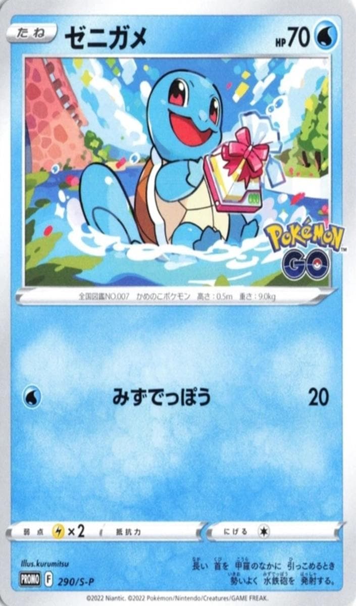 Squirtle #290