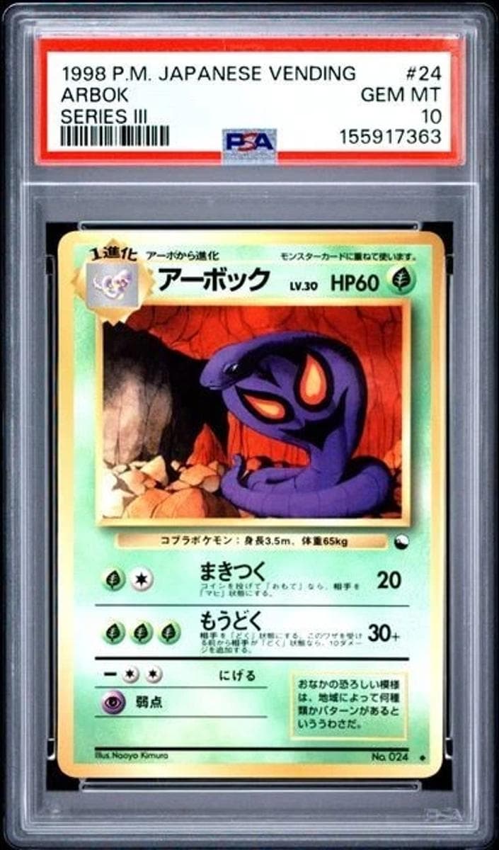 Arbok #24