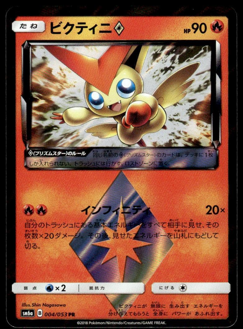 Victini Prism Star #4