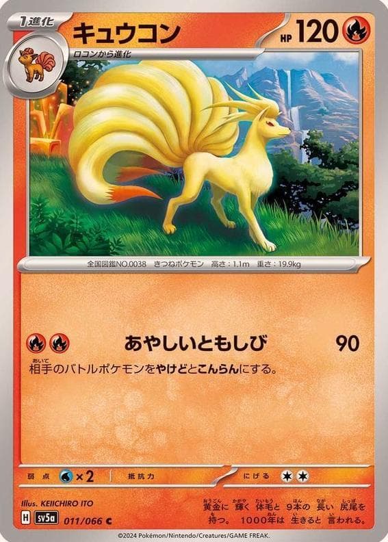 Ninetales #11