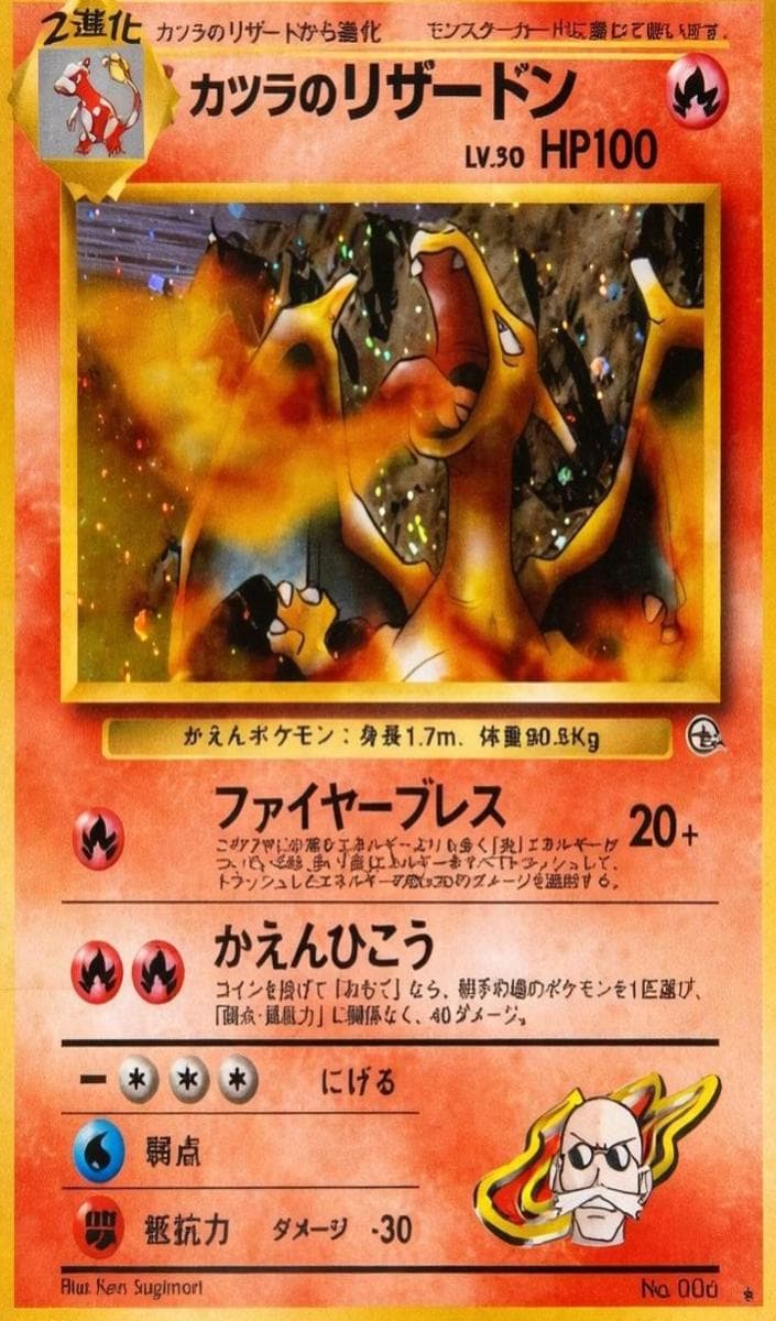 Blaine's Charizard 1999 Pokemon