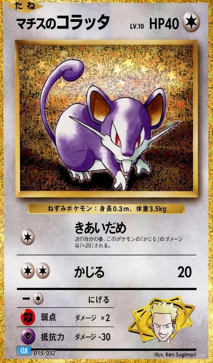 LT. Surge's Rattata #15