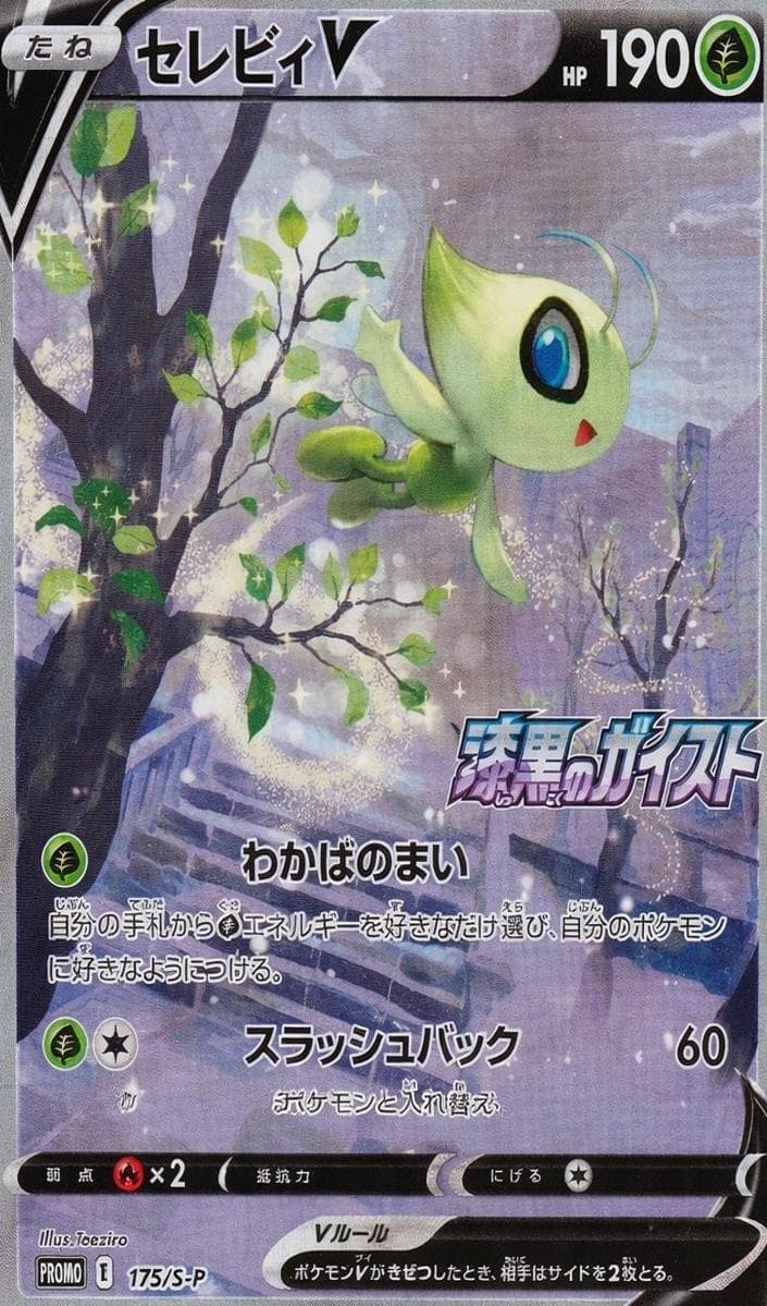 Celebi V #175