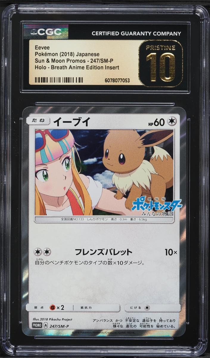 Eevee #247