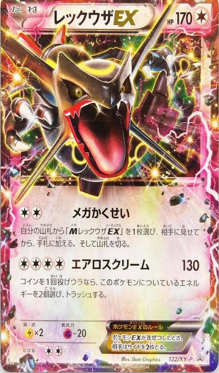 Rayquaza EX #122