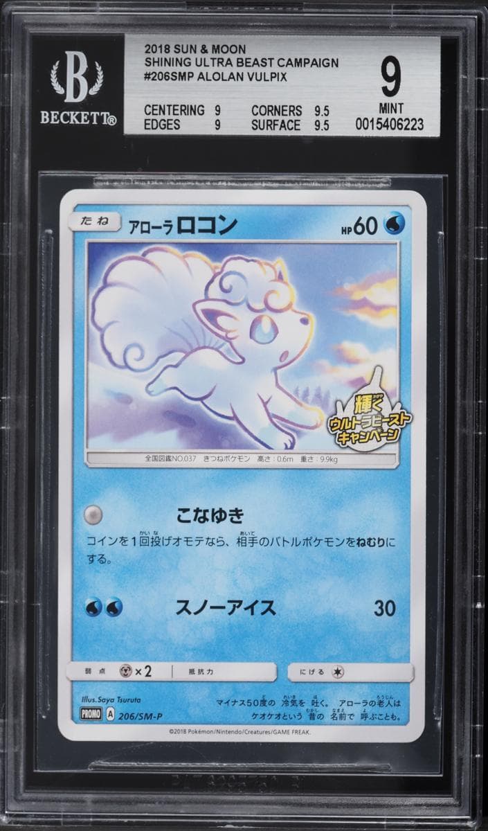 Alolan Vulpix #206