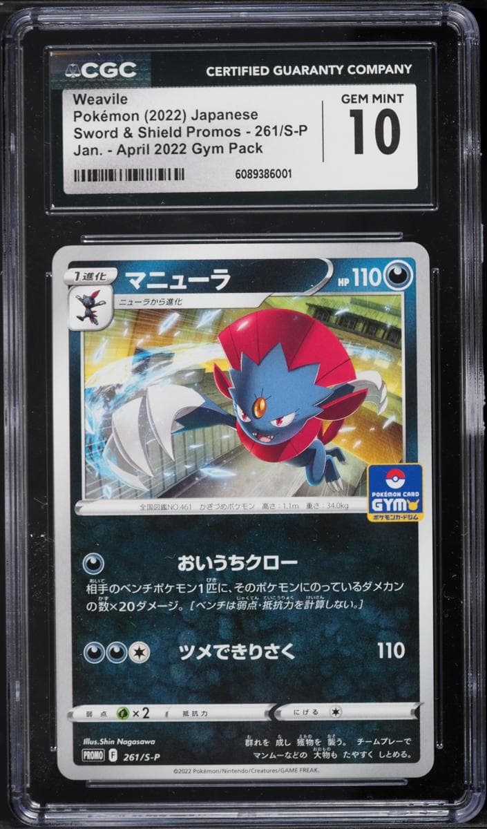 Weavile #261