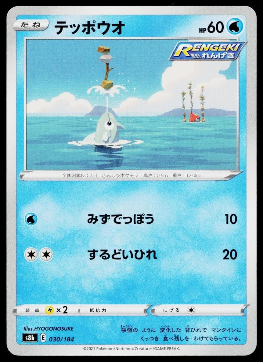 Remoraid #30