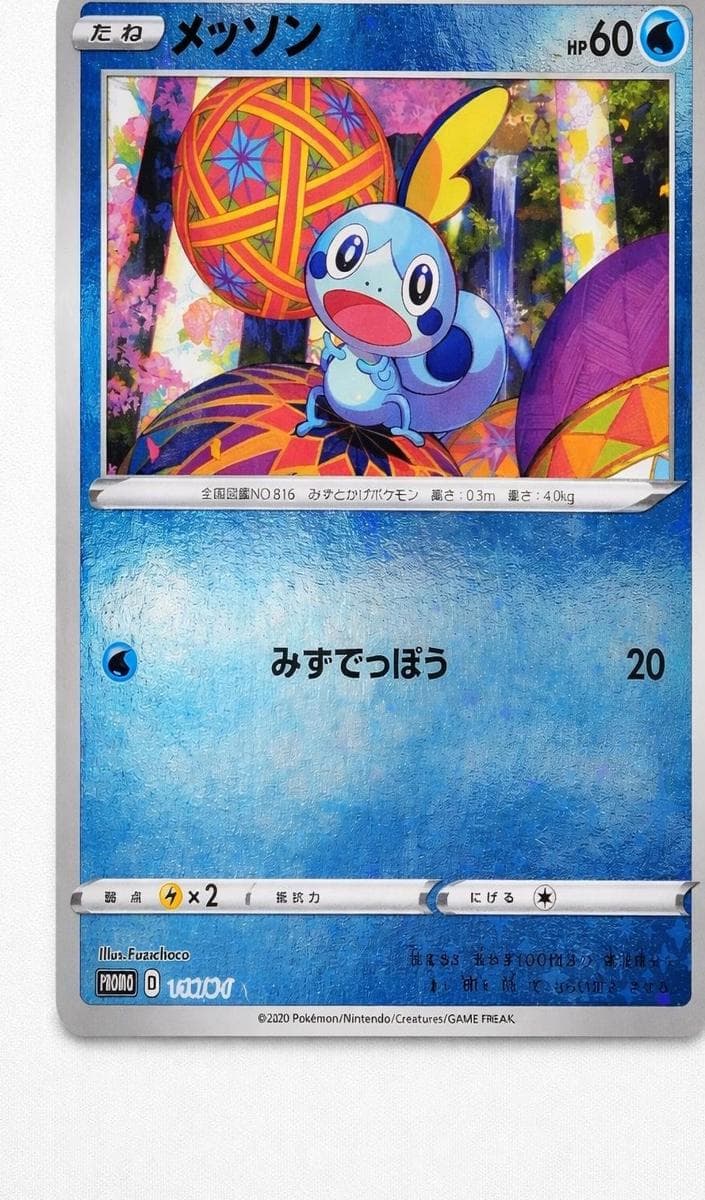 Sobble #146
