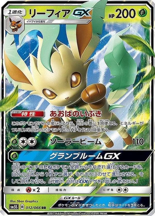 Leafeon GX #12