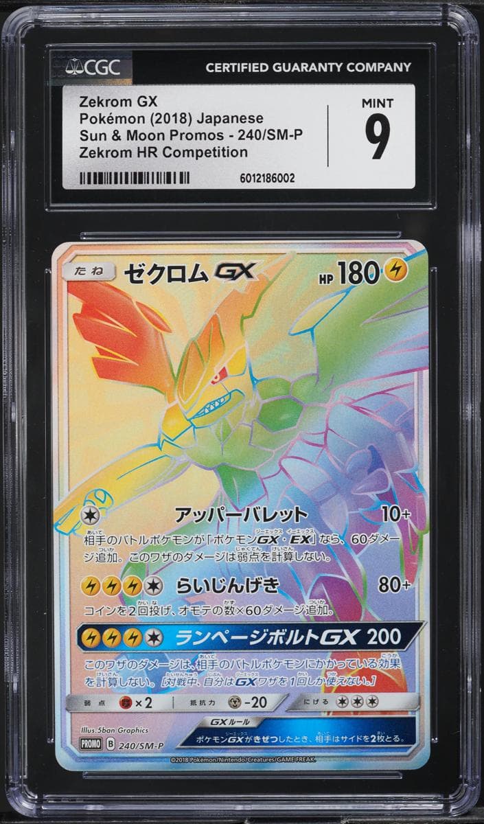 Zekrom GX #240