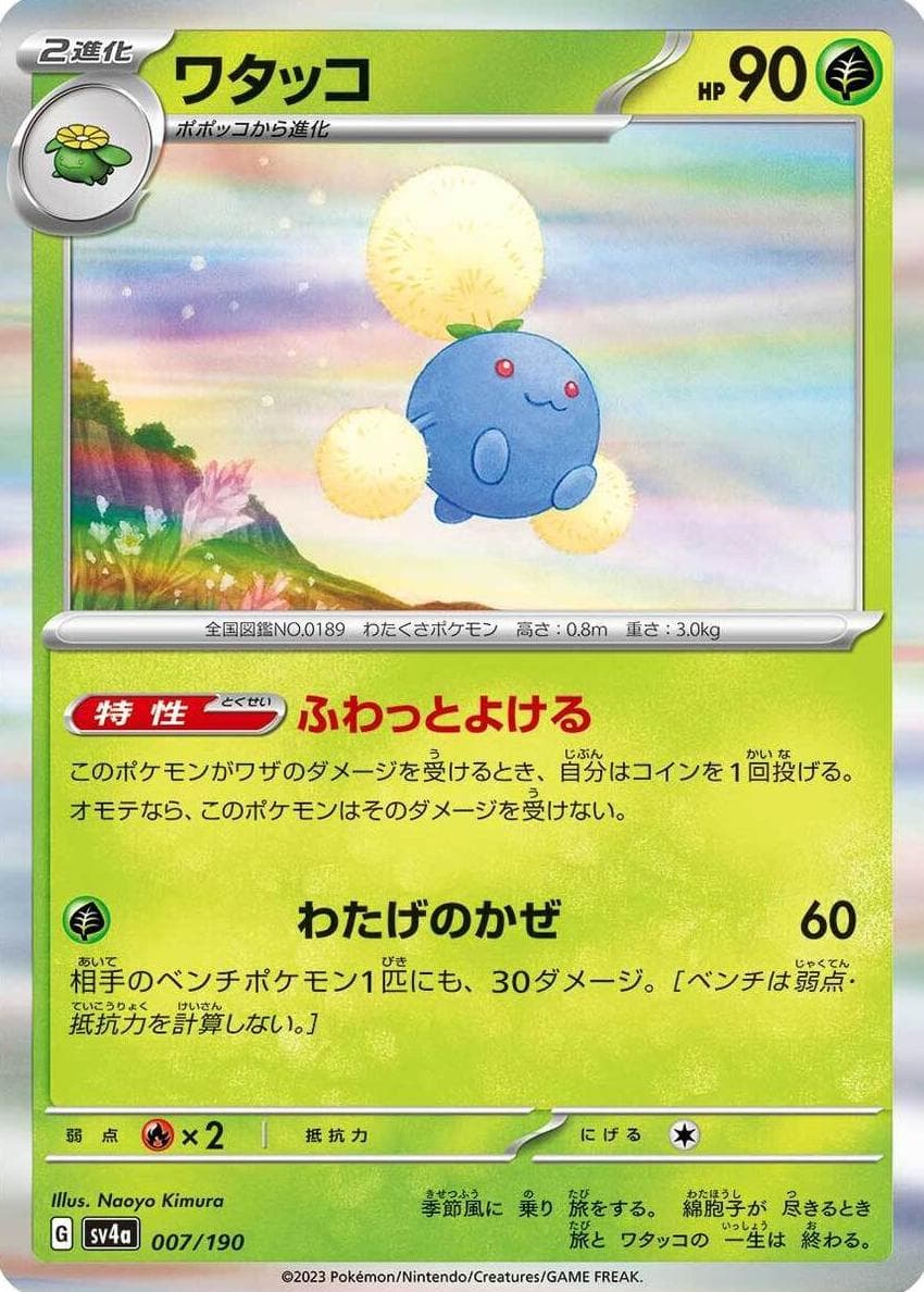 Jumpluff #7