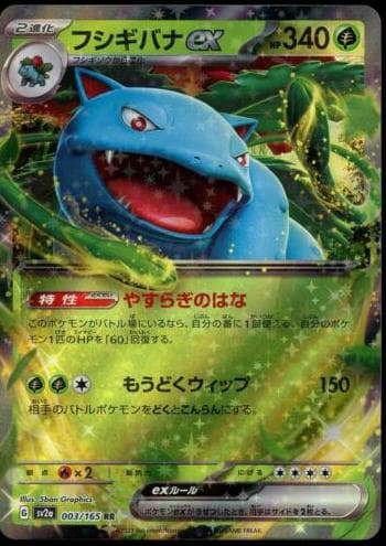 Venusaur #3