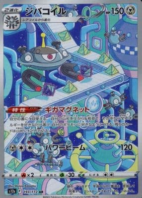 Magnezone 2022 Pokemon Japanese VSTAR Universe