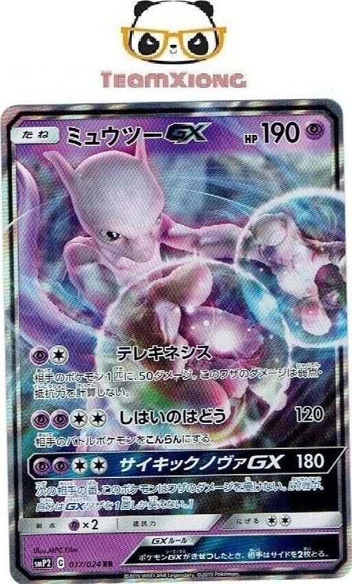 Mewtwo GX #17