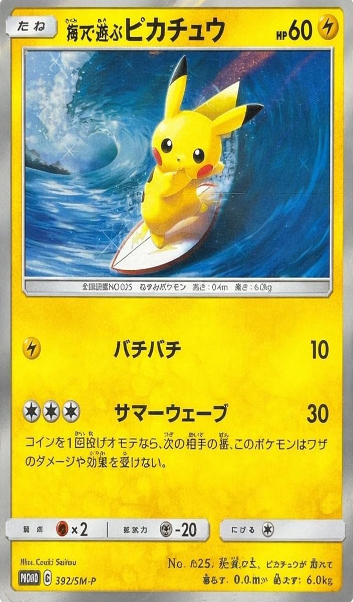 Cherry Blossom Afro Pikachu #211