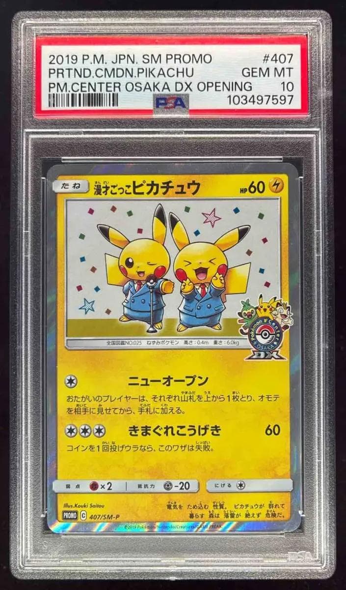 Pretend Comedian Pikachu #407