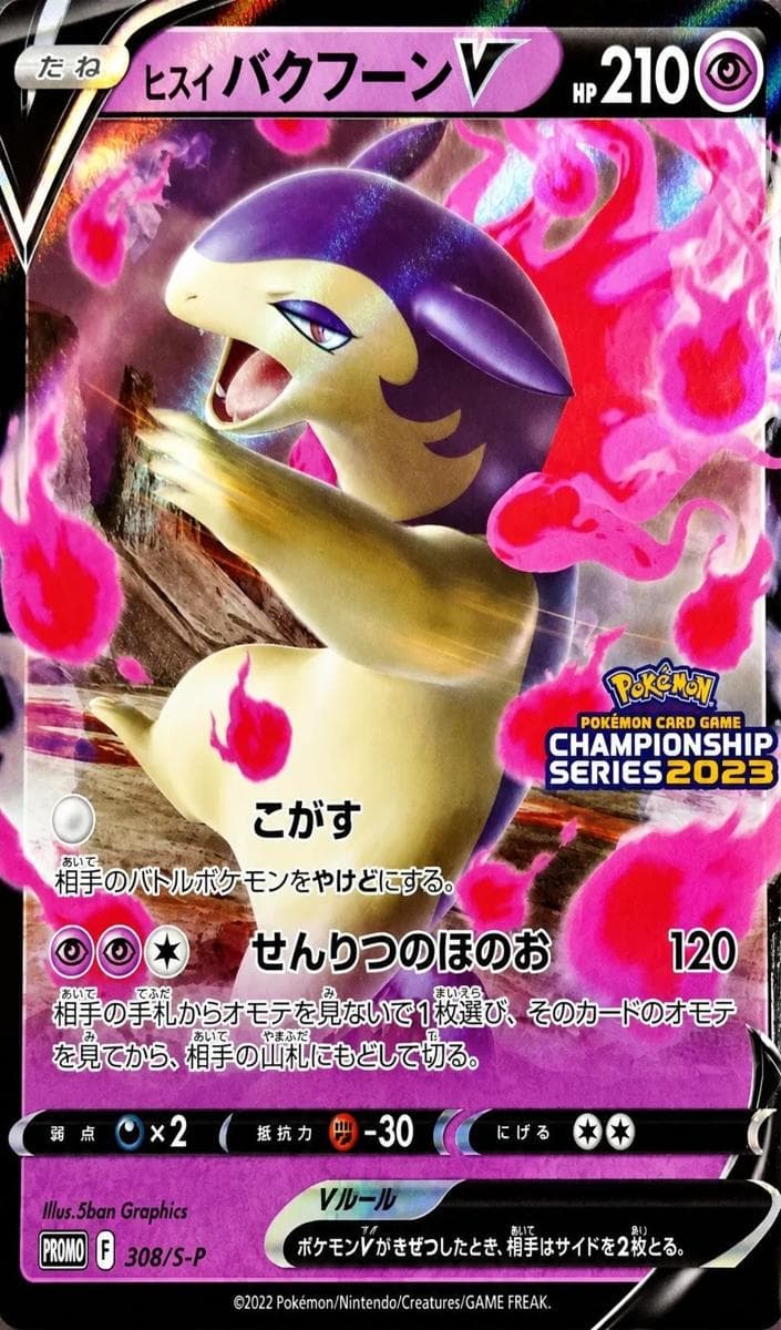Hisuian Typhlosion V #308