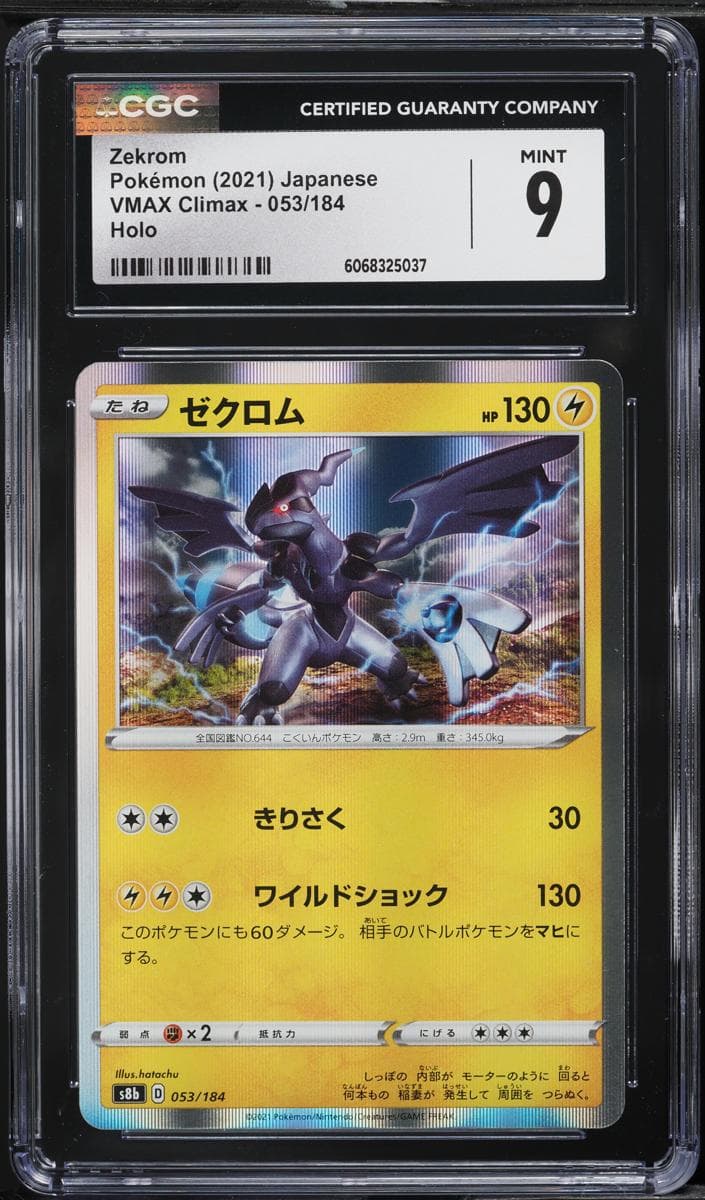 Zekrom #53