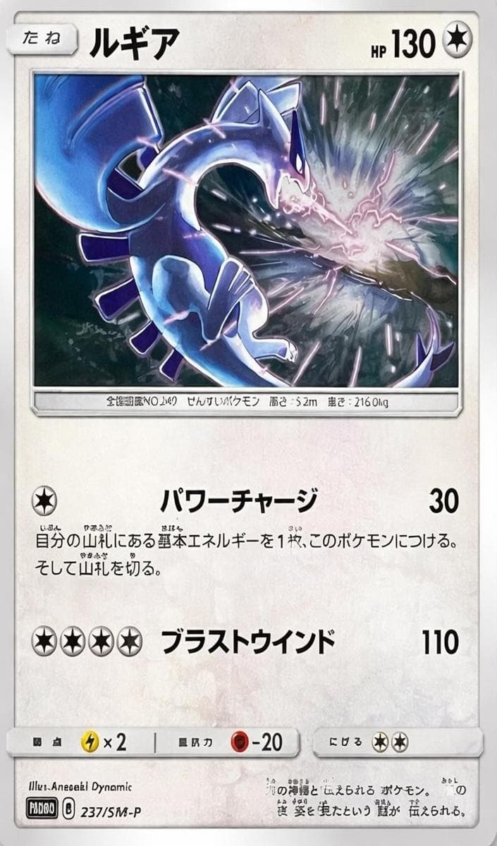 Lugia #237