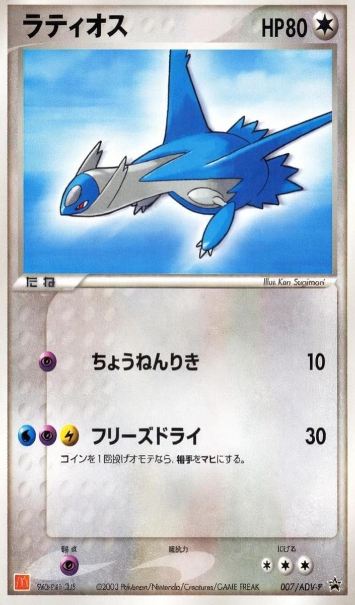 Latios #7