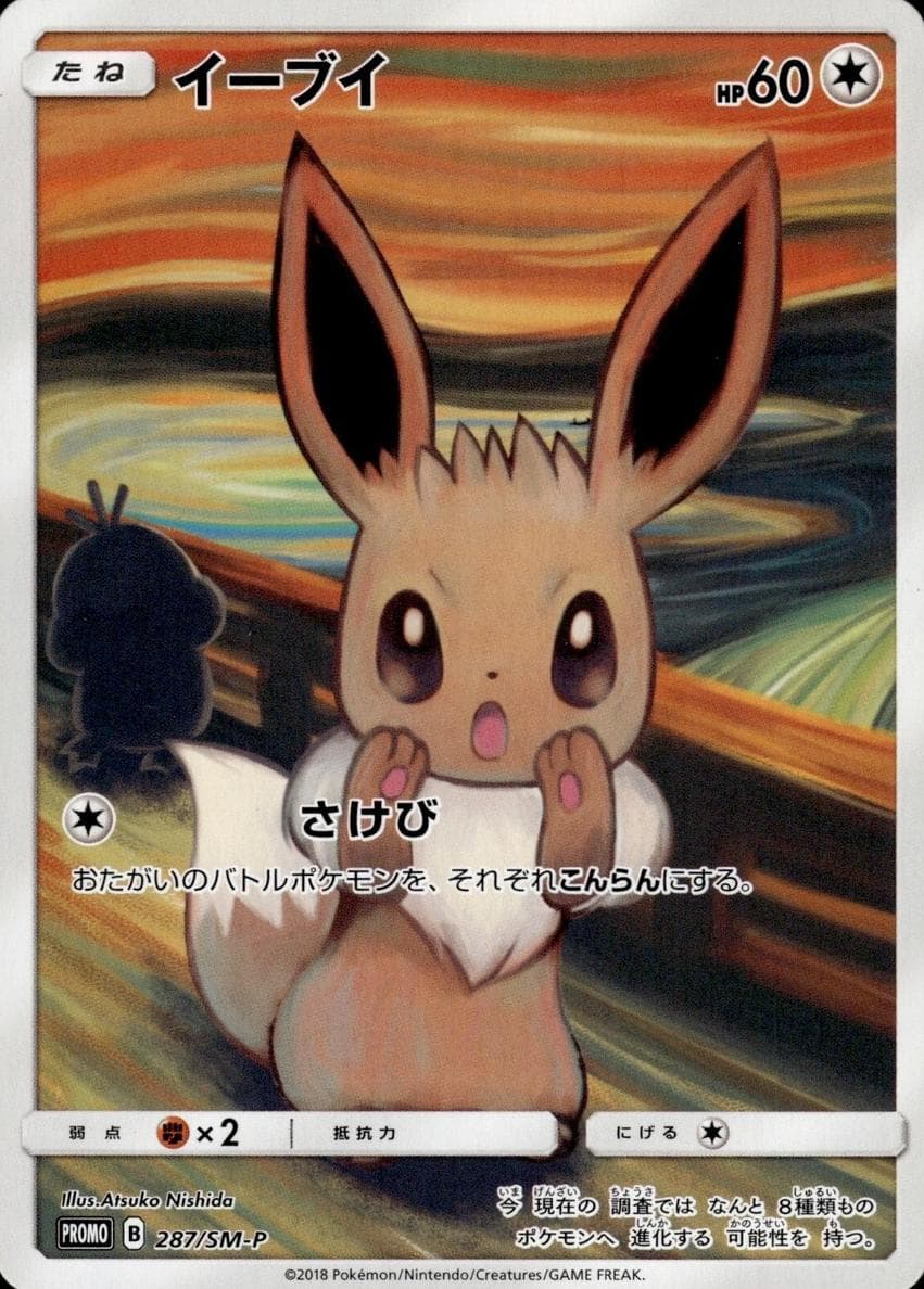 Eevee #287