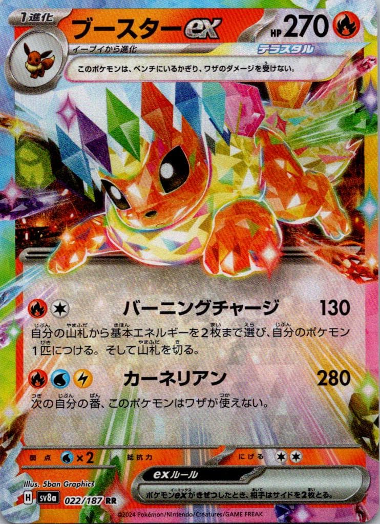 Flareon EX #22