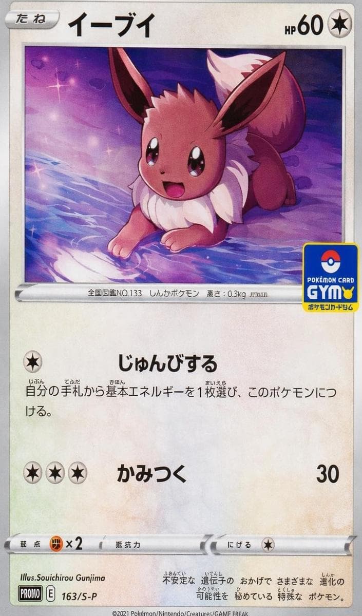 Eevee #163