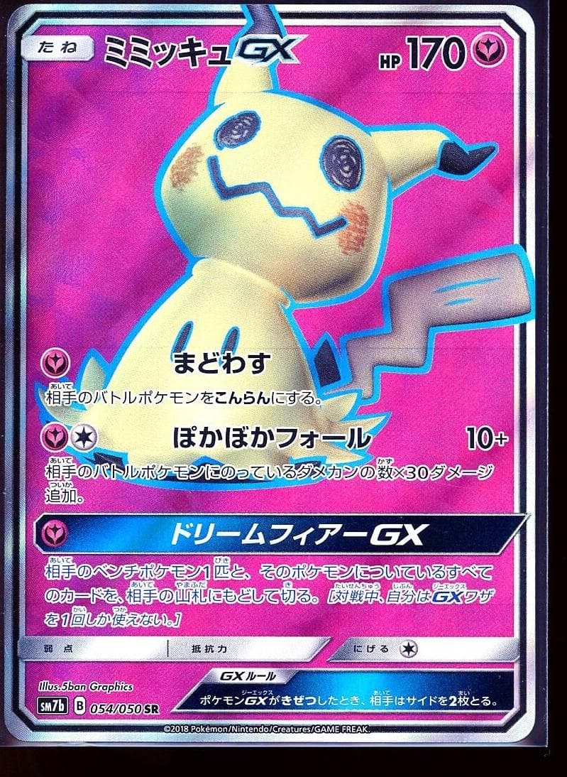 Mimikyu GX #54