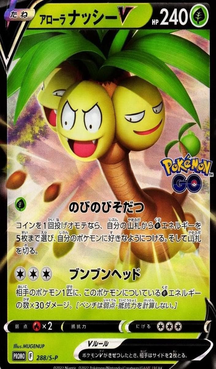 Alolan Exeggutor V #288