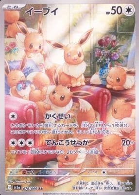 Eevee 2024 Pokemon
