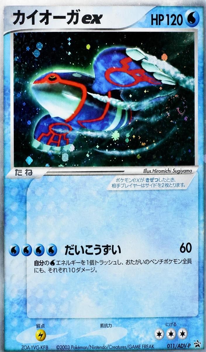 Kyogre EX #11