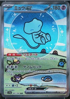 Mew ex 2023 Japanese