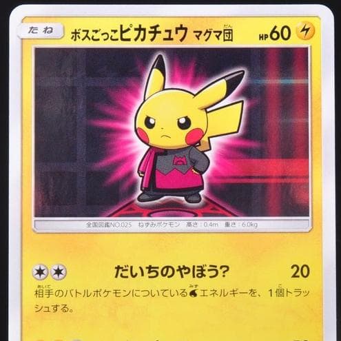 Pretend Boss Pikachu #193