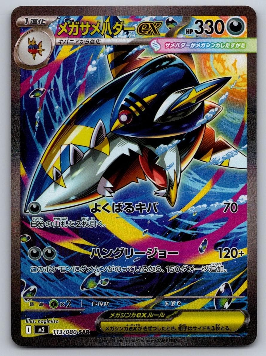 Mega Sharpedo EX #113