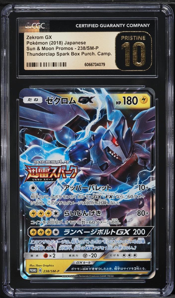 Zekrom GX #238