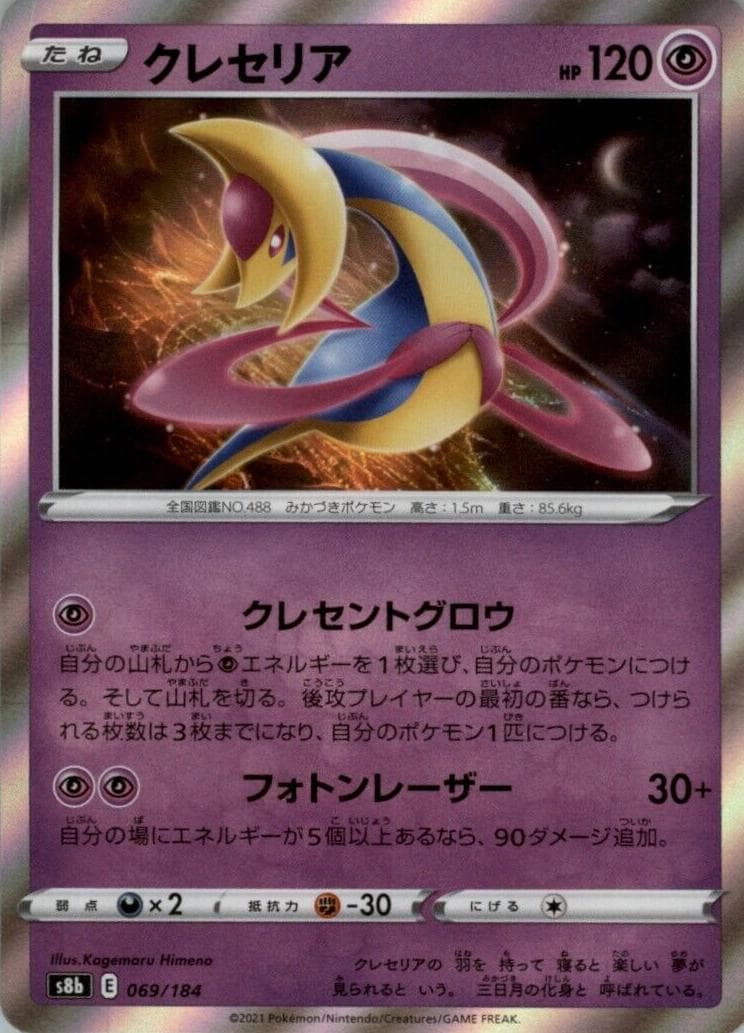Cresselia #69