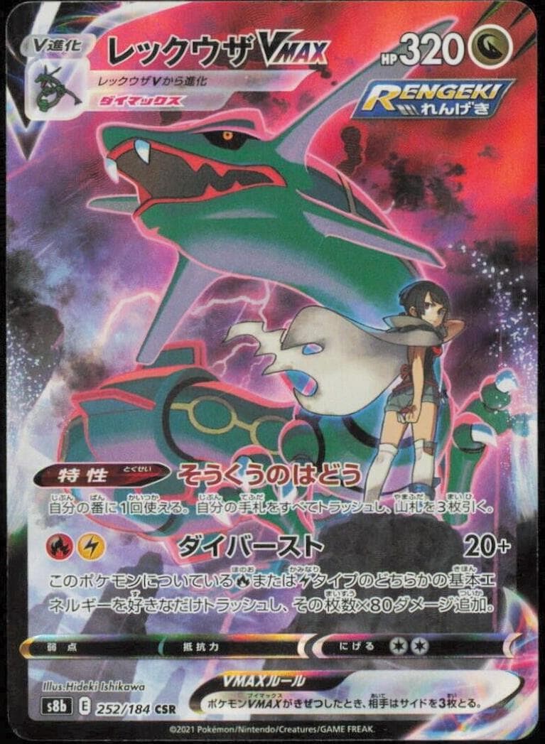 Rayquaza #252