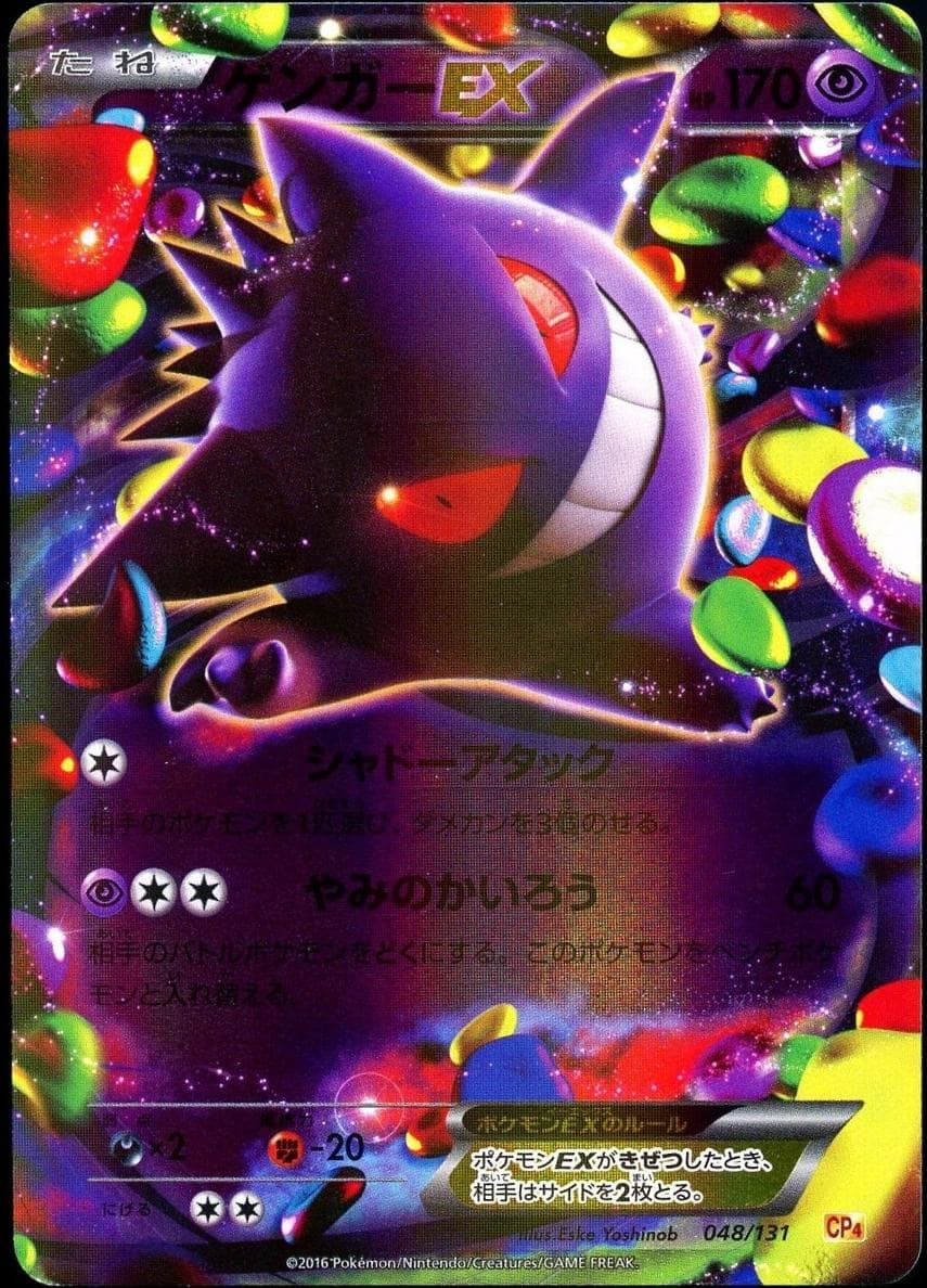 Gengar EX #48