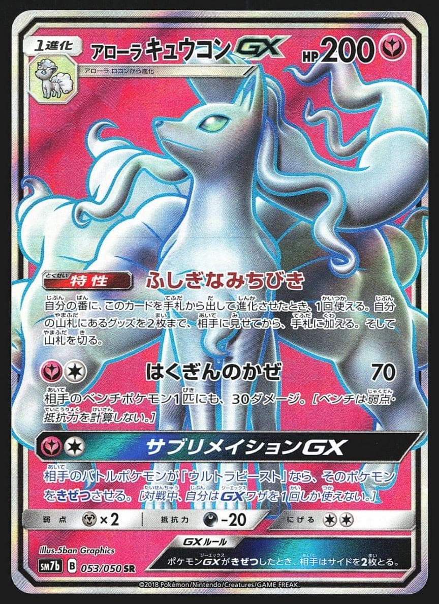 Alolan Ninetales GX #53