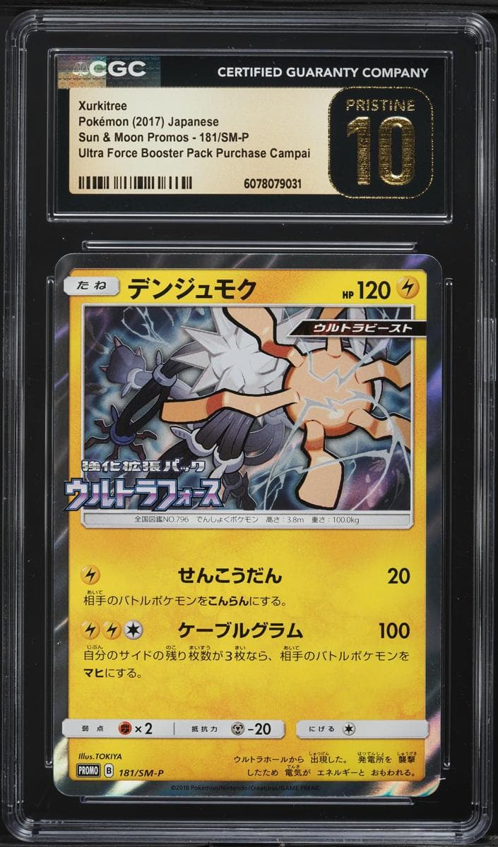 Xurkitree #181