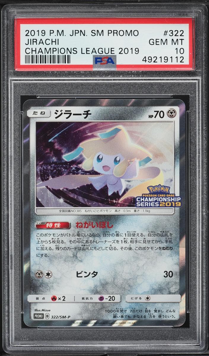 Jirachi #322