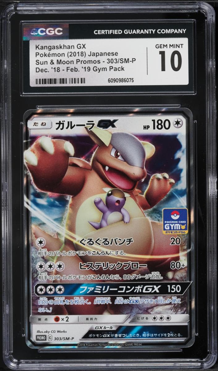 Kangaskhan GX #303