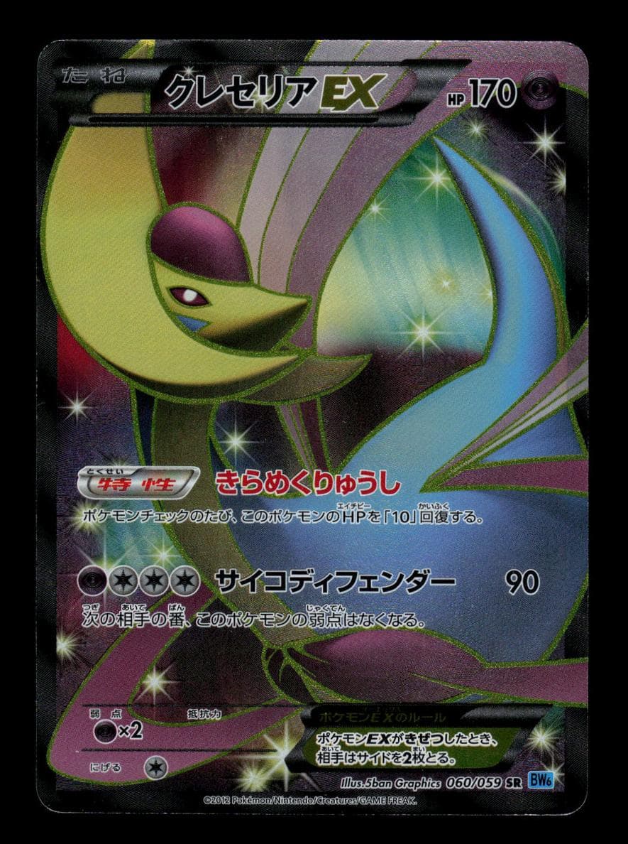 Cresselia EX #60