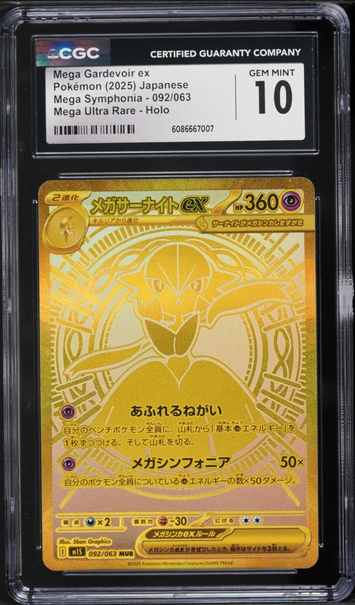 Mega Gardevoir Ex #92