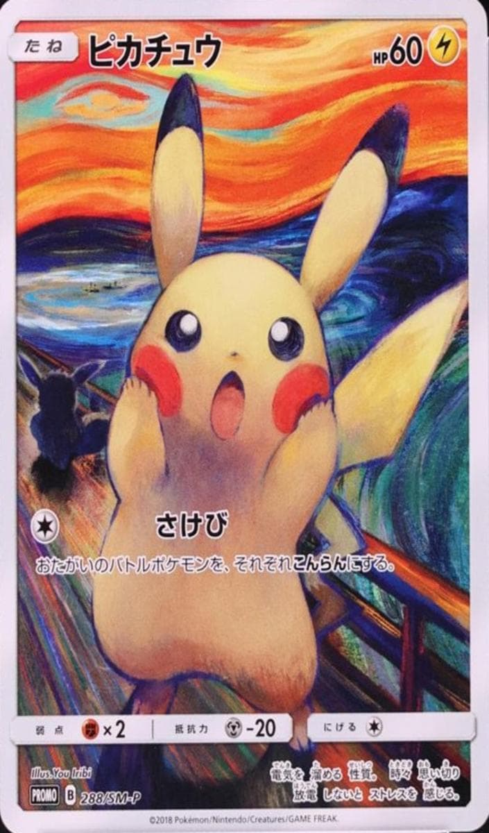 Pikachu #288