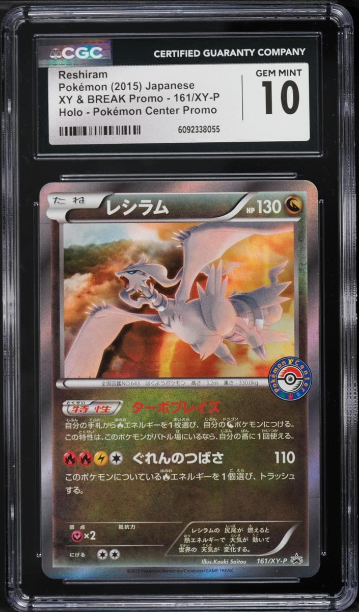 Reshiram #161