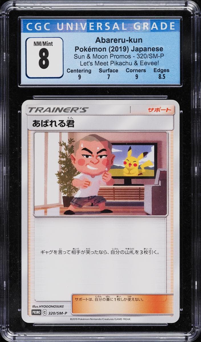 Abareru-Kun #320