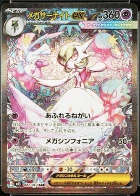 Mega Gardevoir ex 2025 Pokemon Japanese Mega Symphonia